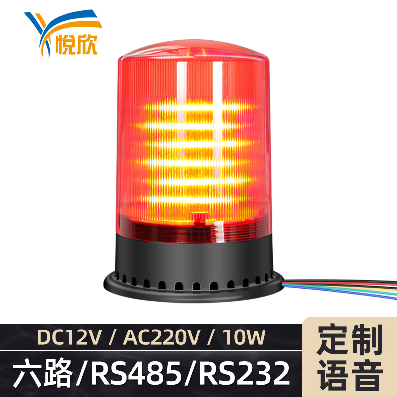 10W聲光報(bào)警器六路開關(guān)量RS485/232頻閃爆閃防水警報(bào)主機(jī)喇叭
