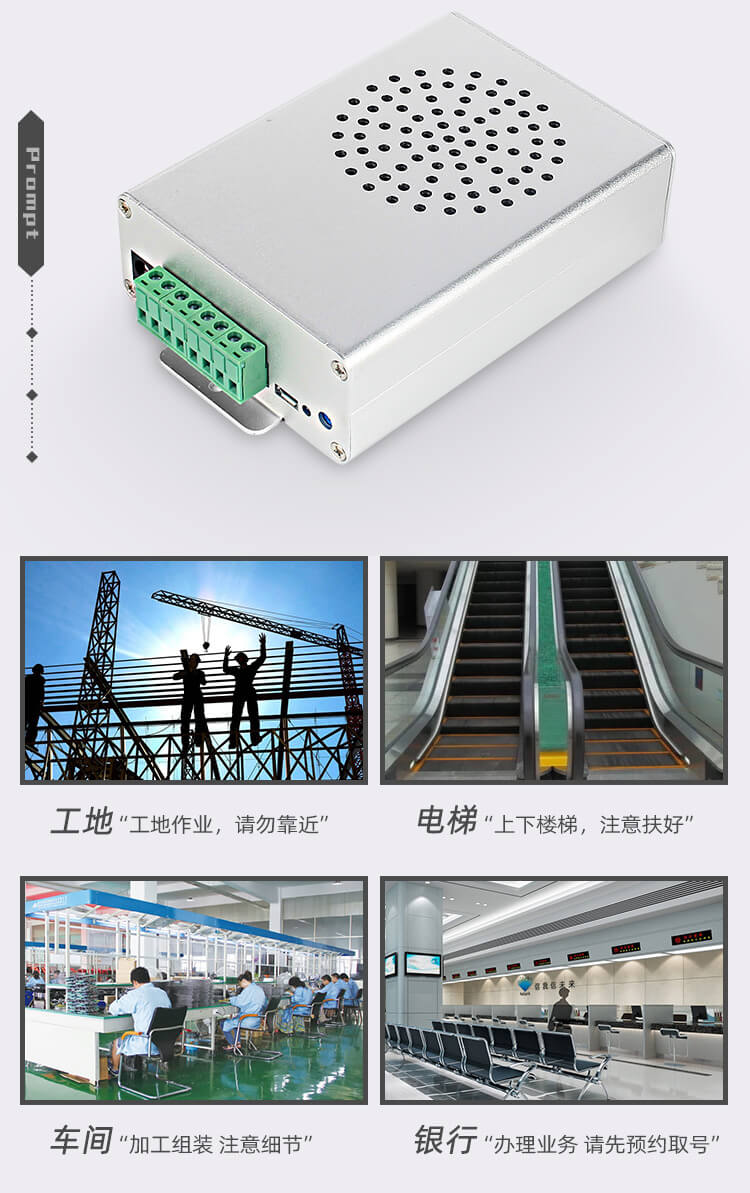 收費站語音提示器