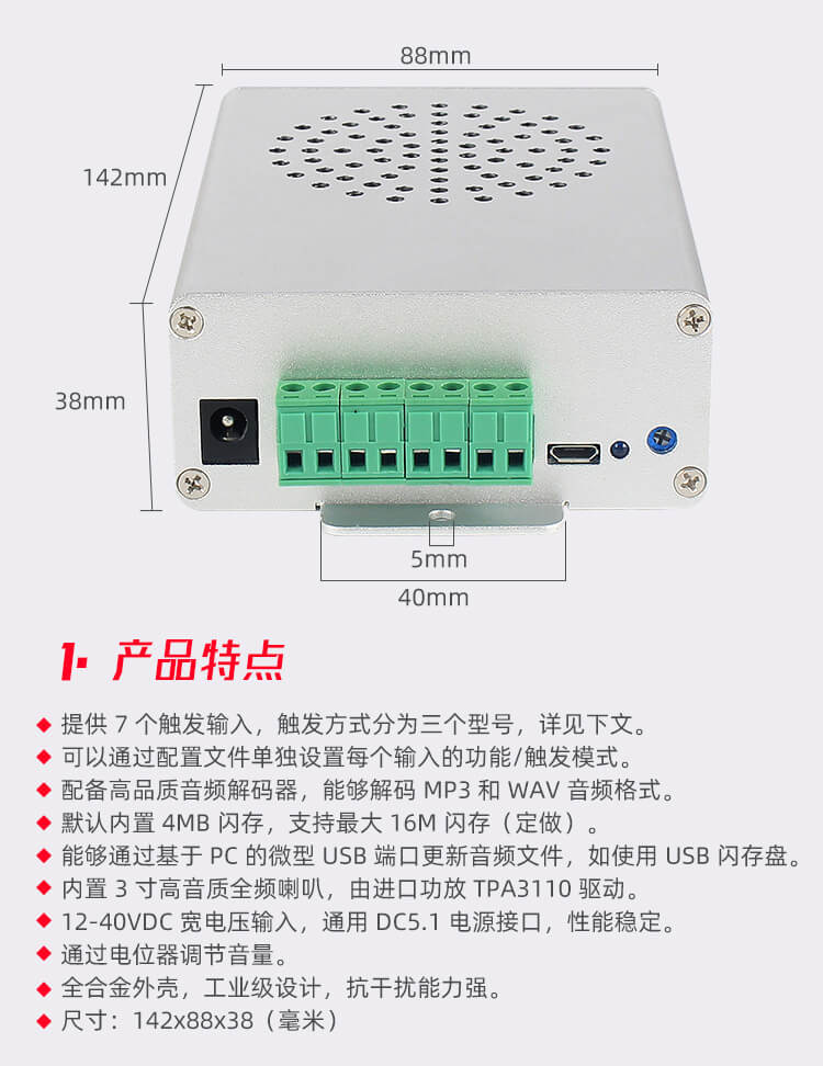 收費站語音提示器